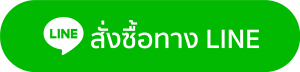 สั่งซื้อโซล่าเซลล์ทาง-LINE