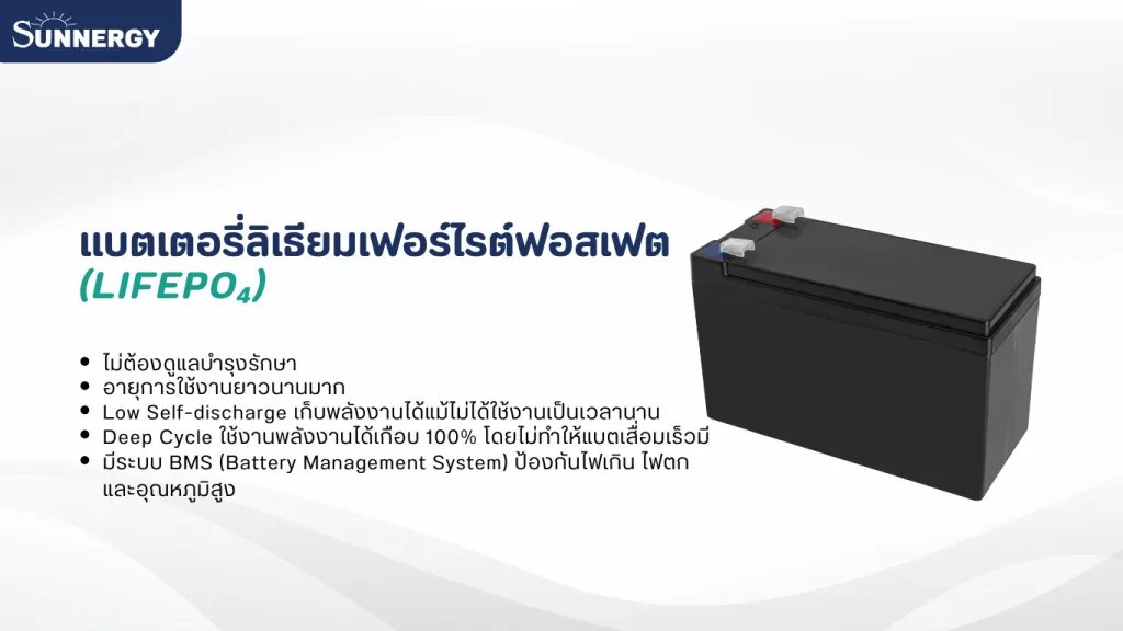 การเลือกใช้แบตเตอรี่โซล่าเซลล์สำหรับเจ้าของบ้าน