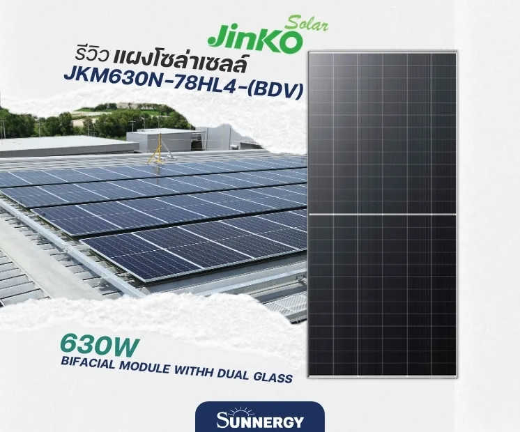 รีวิว JKM630N-78HL4-(BDV)