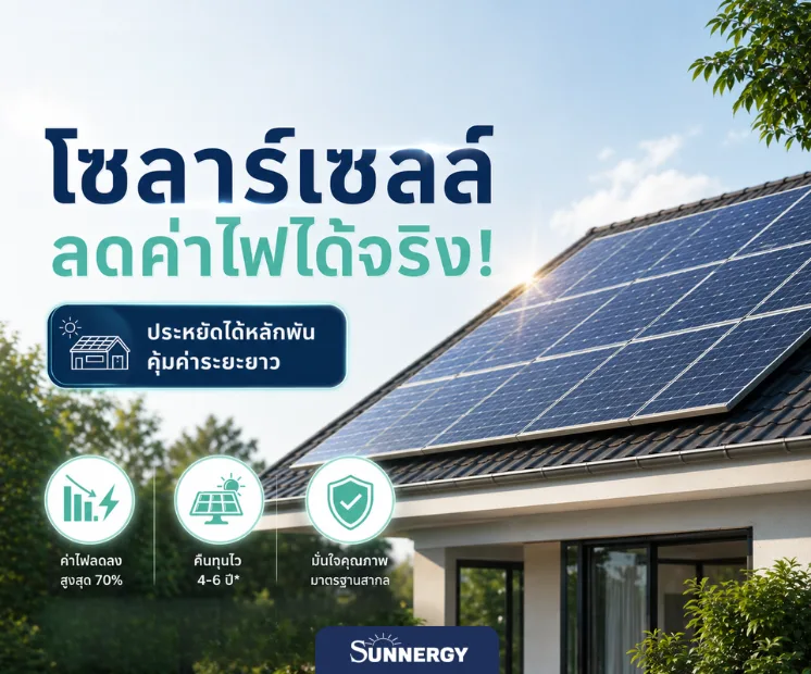 ลดค่าไฟ