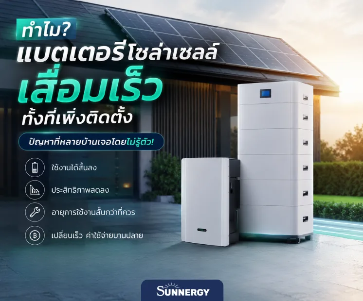 แบตเตอรี่โซล่าเซลล์ 1