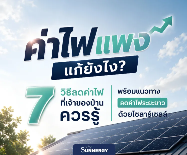 ค่าไฟหลักหมื่น 3 1