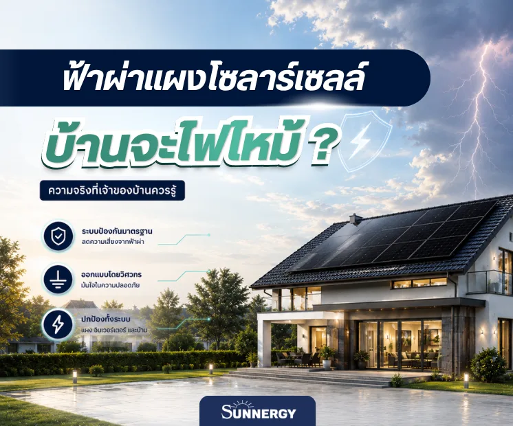 ฟ้าผ่าแผงโซลาร์เซลล์ 1