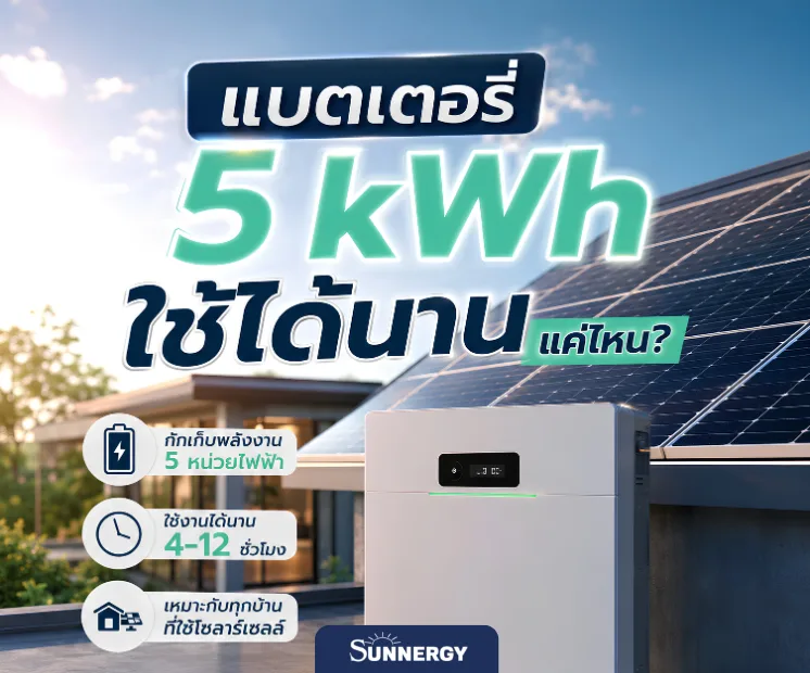 ค่าไฟหลักหมื่น 5