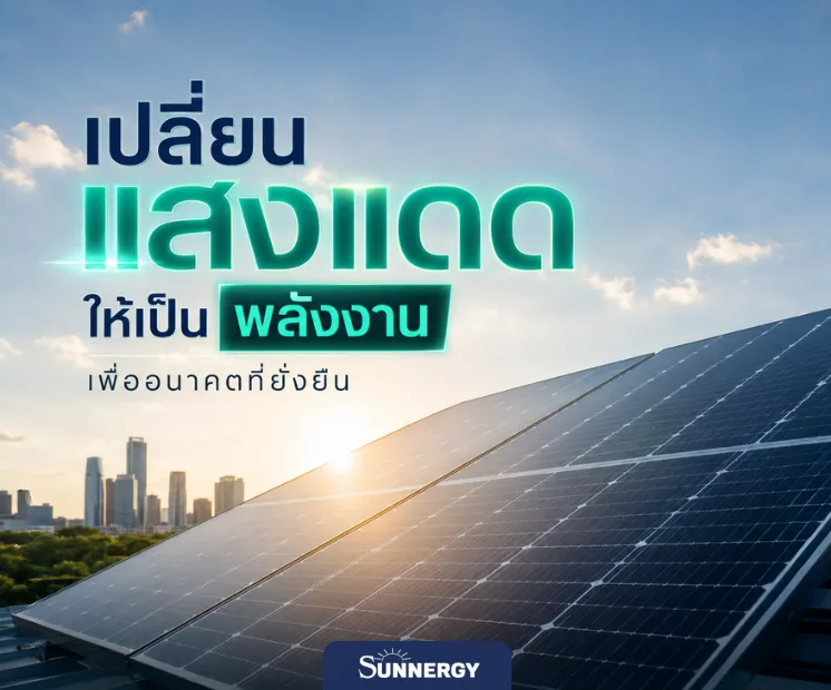 พลังงาน 1.2