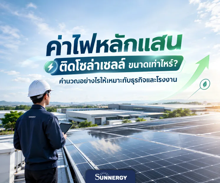 ค่าไฟหลักแสน 1