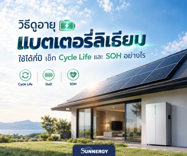 แบตเตอรี่ลิเธียม 4